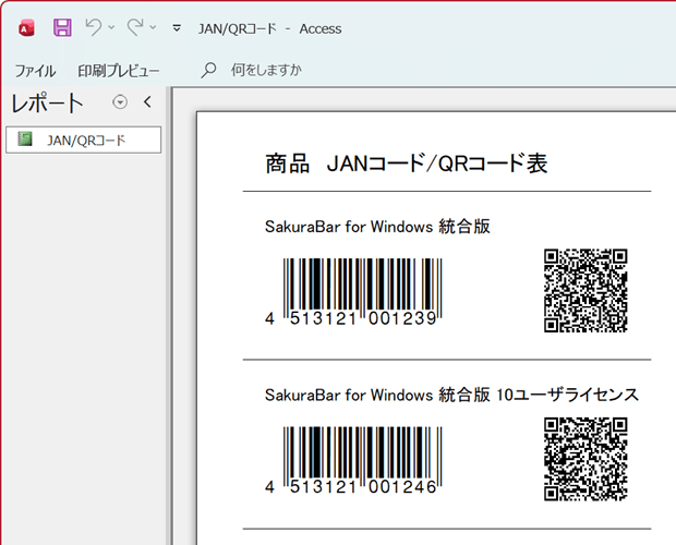 Accessでバーコード/QRコード作成