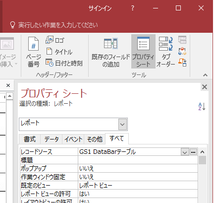 バーコード作成ソフト SakuraBar for Windows Accessでバーコード作成 