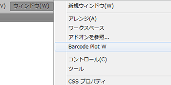 「ウィンドウ」メニューから「Barcode Plot W」を選択します。