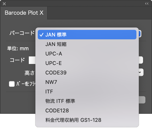 バーコード項目の下矢印を開き「JAN標準」を選択します。