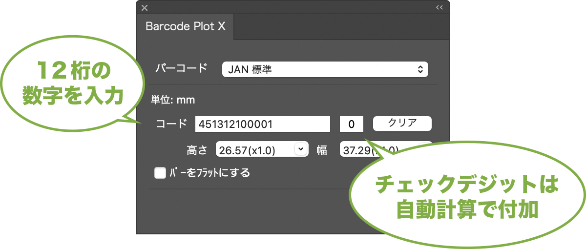 コード欄に12桁の数値を入力すると13桁目のチェックデジットが自動で入力されます。