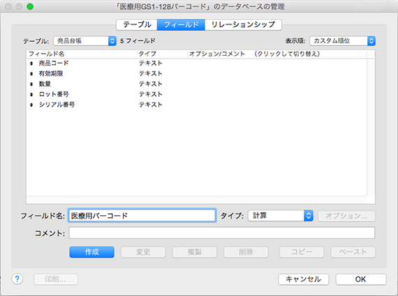 SakuraBar PLUS X FileMaker Proで医療用GS1-128バーコード作成
