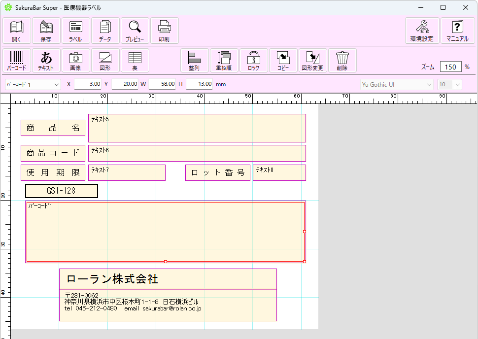 SakuraBar Superのレイアウト画面です。バーコードや文字列などをレイアウトします。