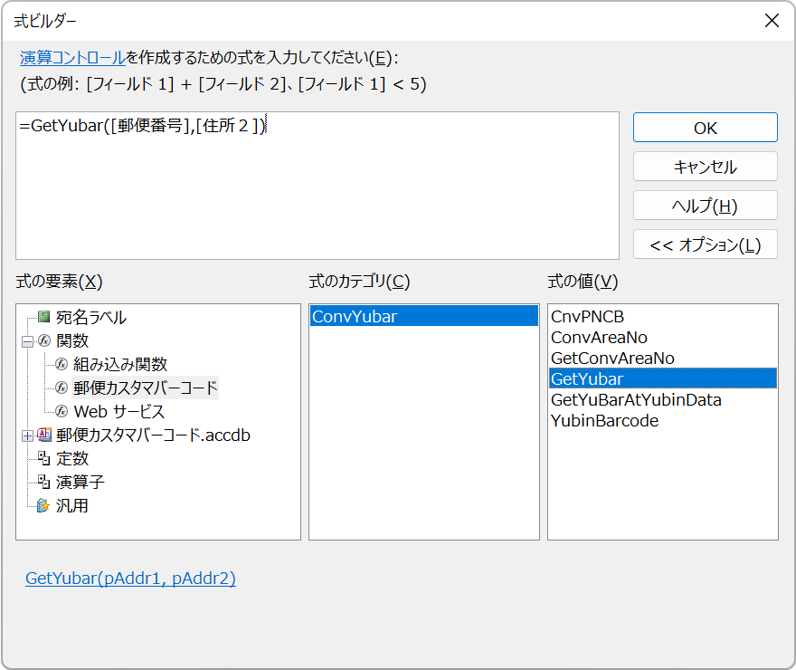 郵便カスタマバーコード作成関数の引数を入力します