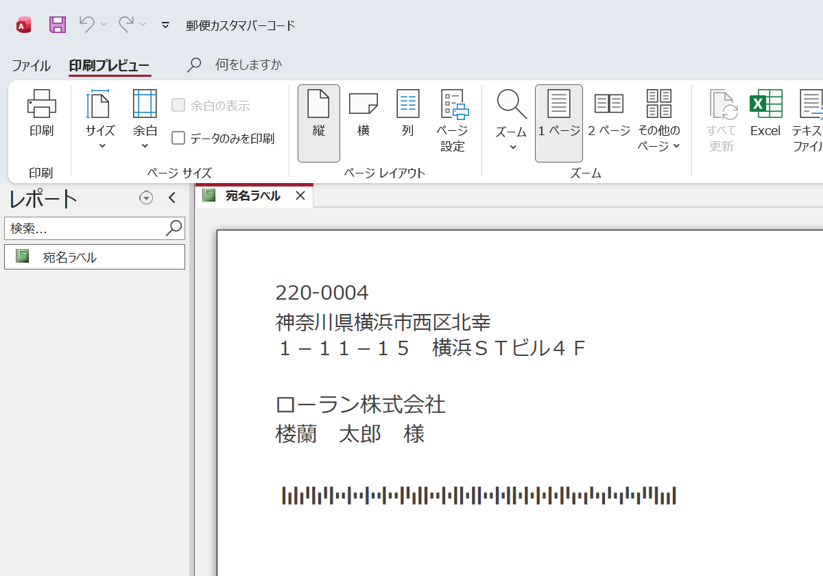郵便カスタマバーコードが表示されます