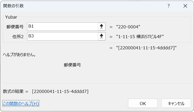 郵便カスタマバーコード作成関数の引数を入力します