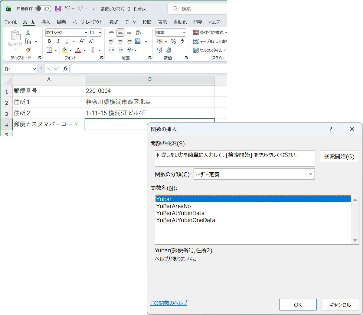Excelのセルに郵便カスタマバーコード作成関数を挿入します
