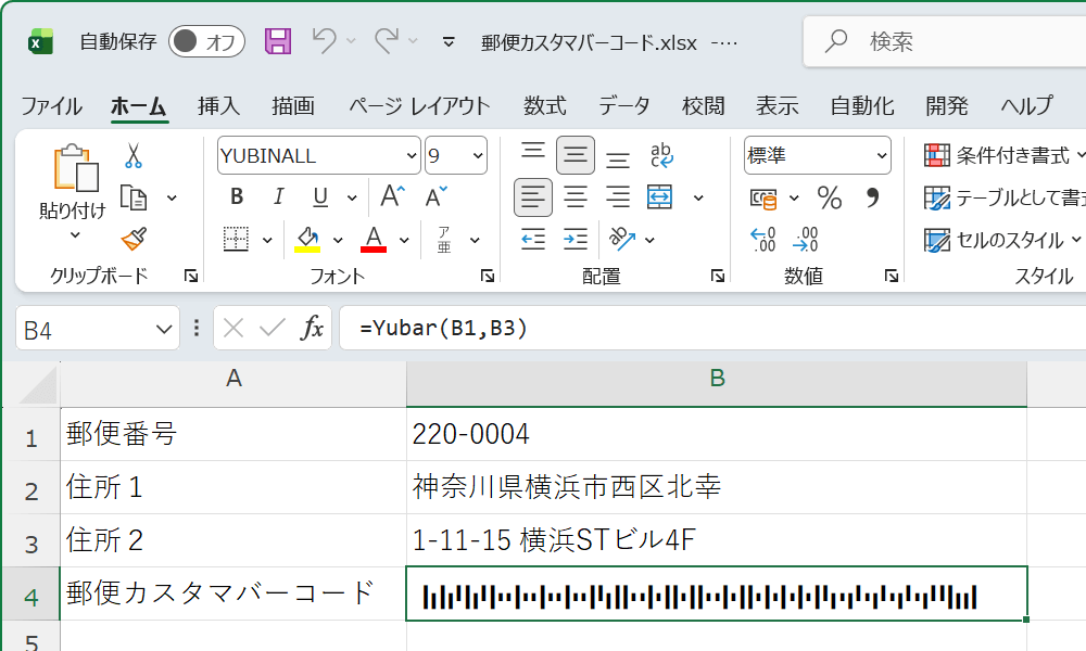 郵便カスタマバーコードがExcelのセルに表示されます