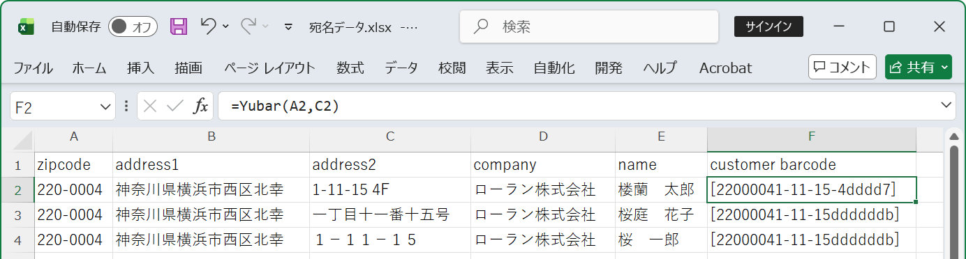 Excelで郵便カスタマバーコード変換文字列を作成します