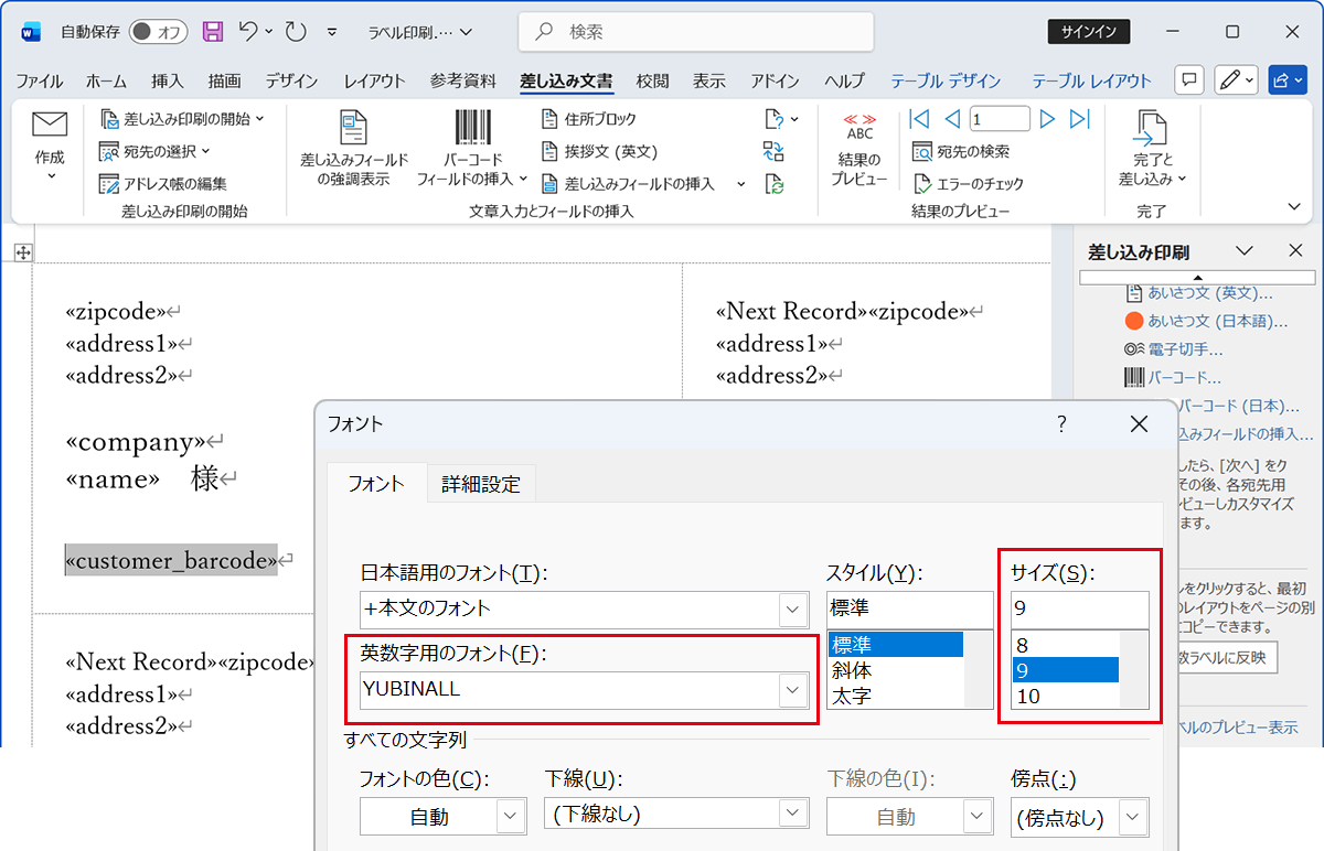 フォントをカスタマバーコードフォントに指定し、サイズを9〜11ポイントにします