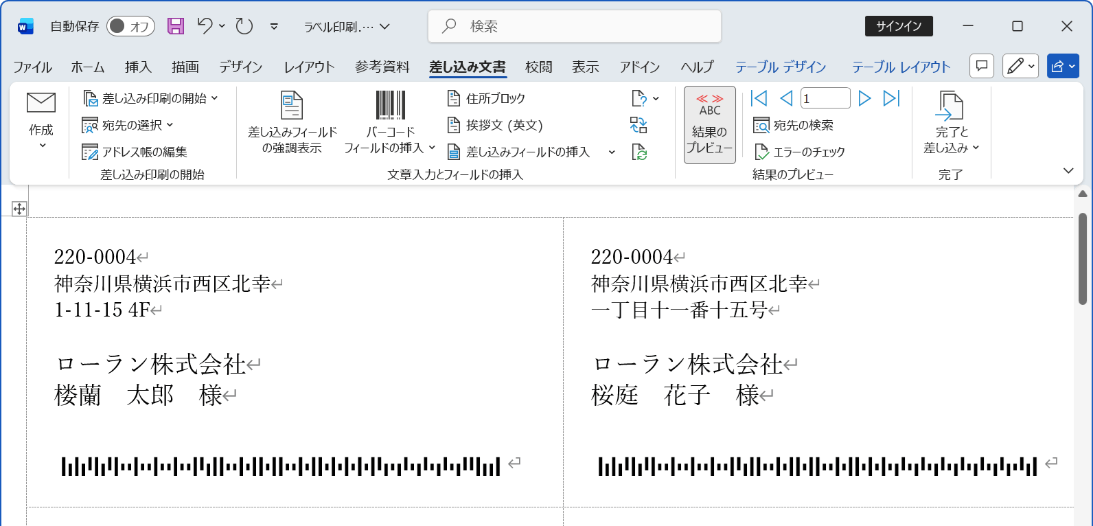 Word差し込み印刷で簡単郵便カスタマバーコード作成