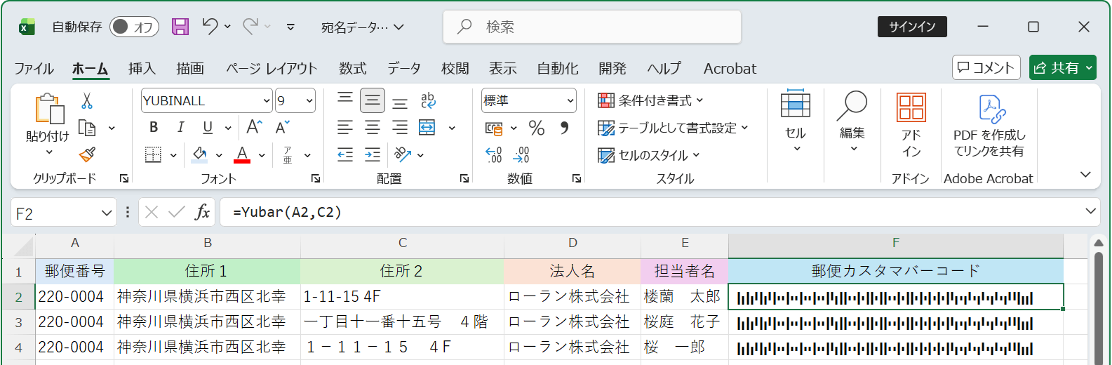 Excelでバーコードフォントを使用した郵便カスタマバーコード作成イメージ