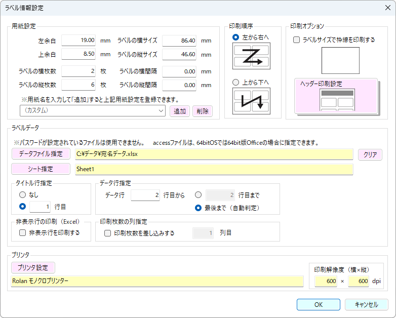 宛名ラベル印刷アプリ YuBarのラベル情報設定画面です。ラベル情報の入力や、データを指定します。