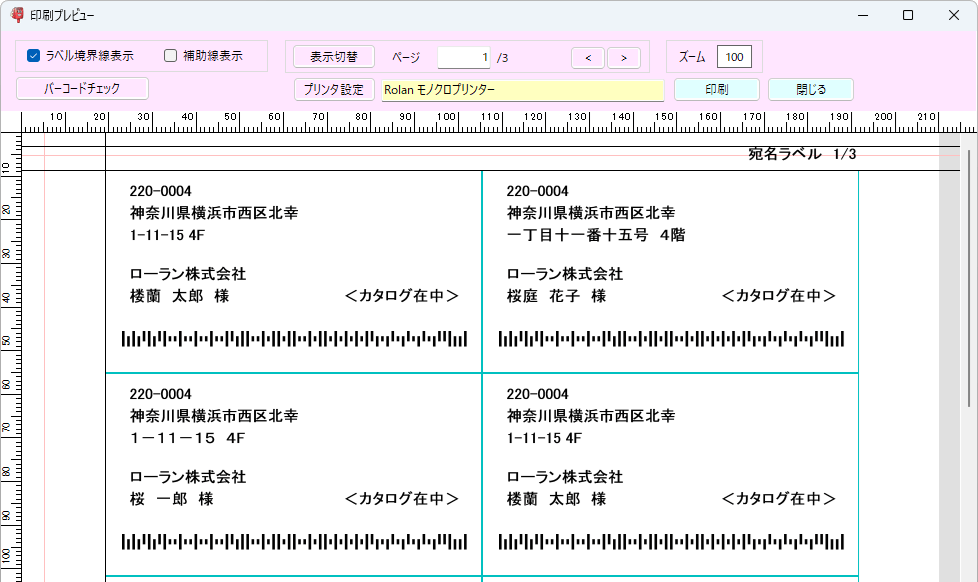 宛名ラベル印刷アプリ YuBarのプレビュー画面です。印刷イメージが確認できます。