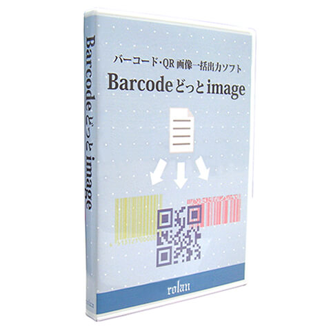 QRバーコード・QR画像一括出力ソフト Barcode どっと image 商品画像